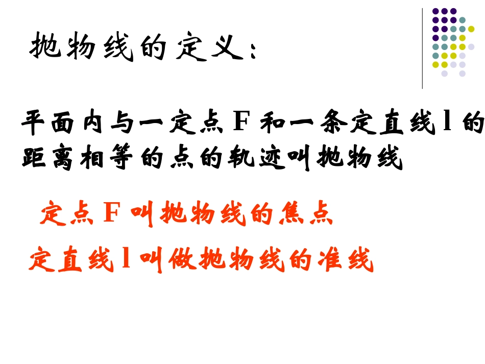 抛物线的定义和标准方程_第2页