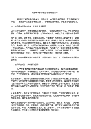 高中化学教师教学思路转变诠释