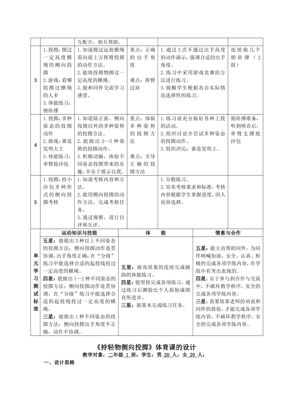水平一（二年级）投掷_第2页