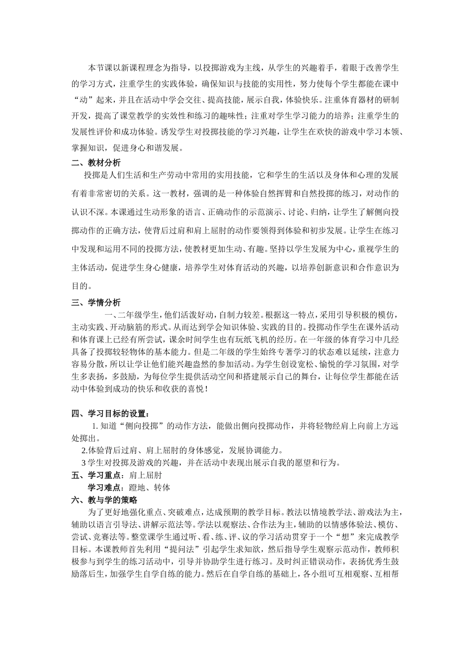 水平一（二年级）投掷_第3页