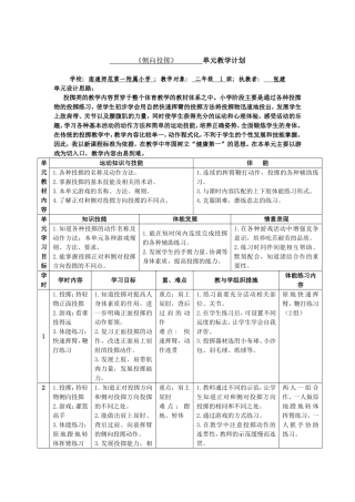 水平一（二年级）投掷