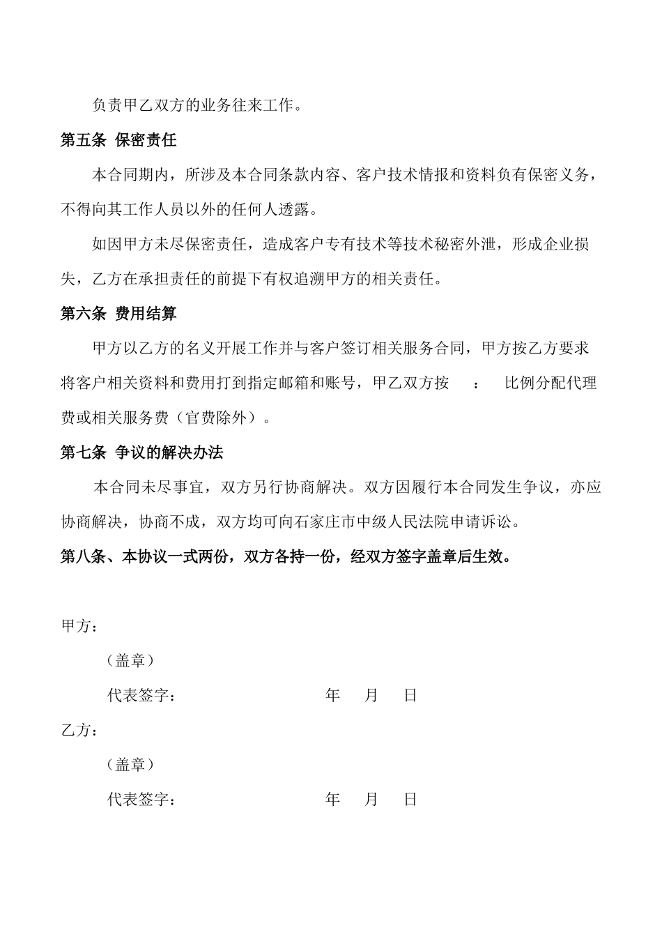 知识产权服务合作协议_第3页