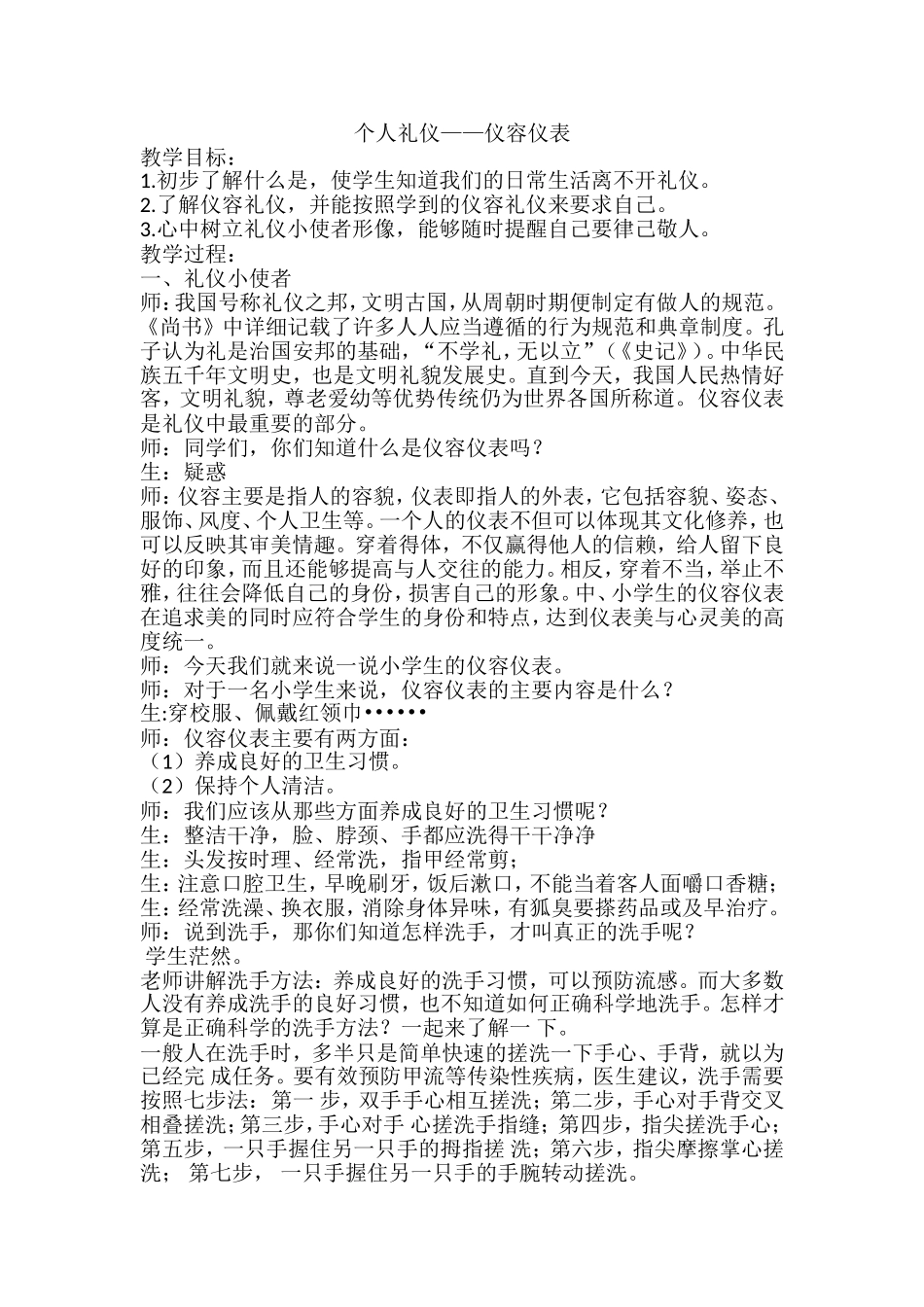 仪容仪表-个人礼仪教案_第1页