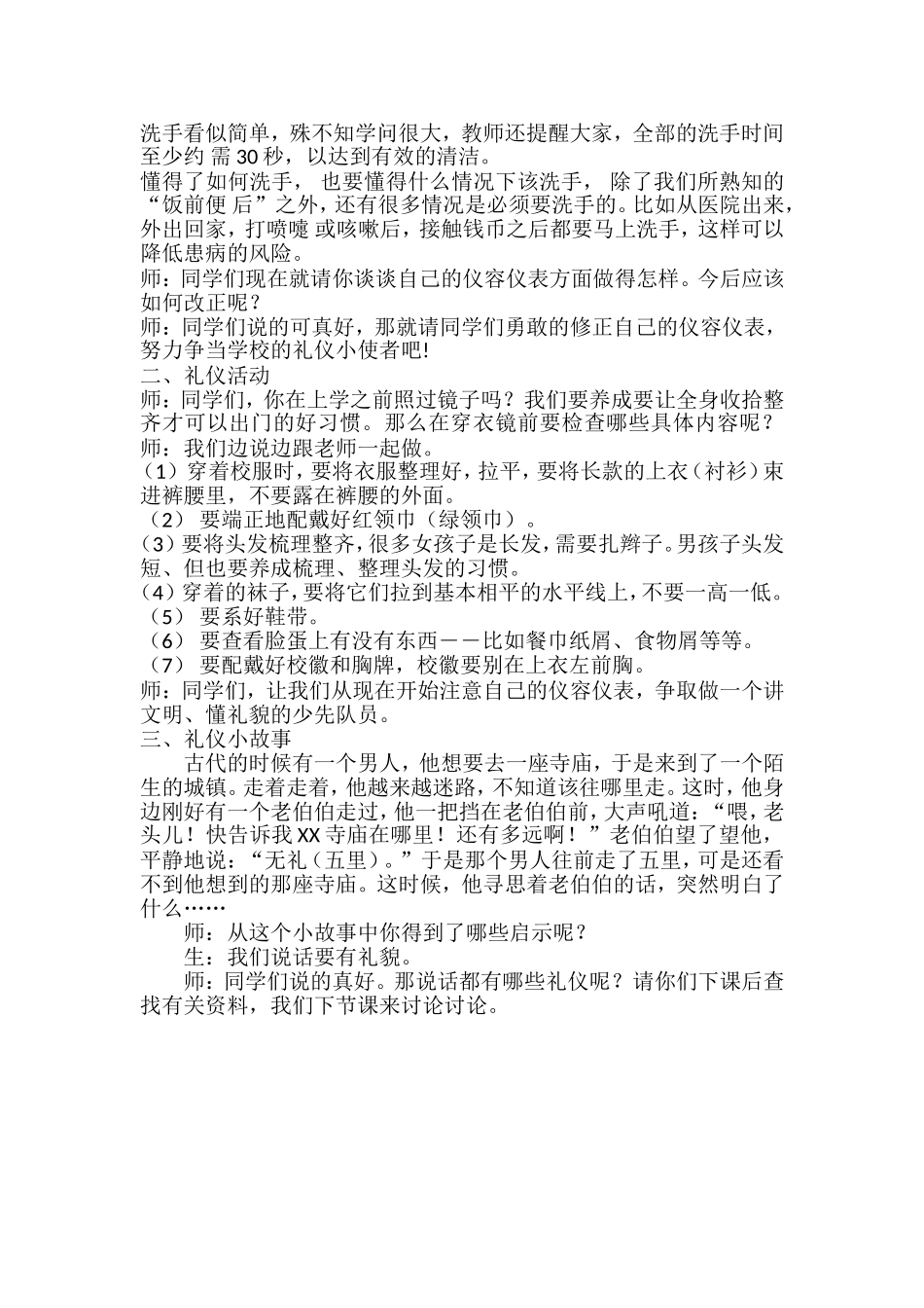 仪容仪表-个人礼仪教案_第2页