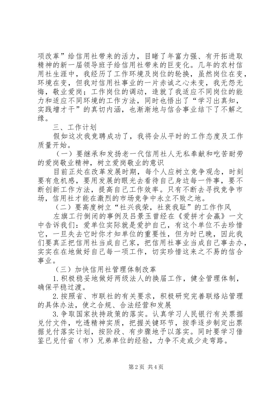 独家原创-农村信用社业务科副科长竞聘演讲稿范文_第2页