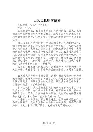 大队长就职演讲