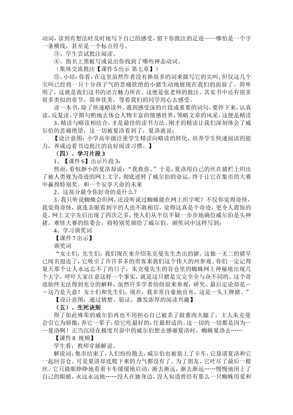 夏洛的网阅读指导课_第3页