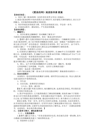 夏洛的网阅读指导课