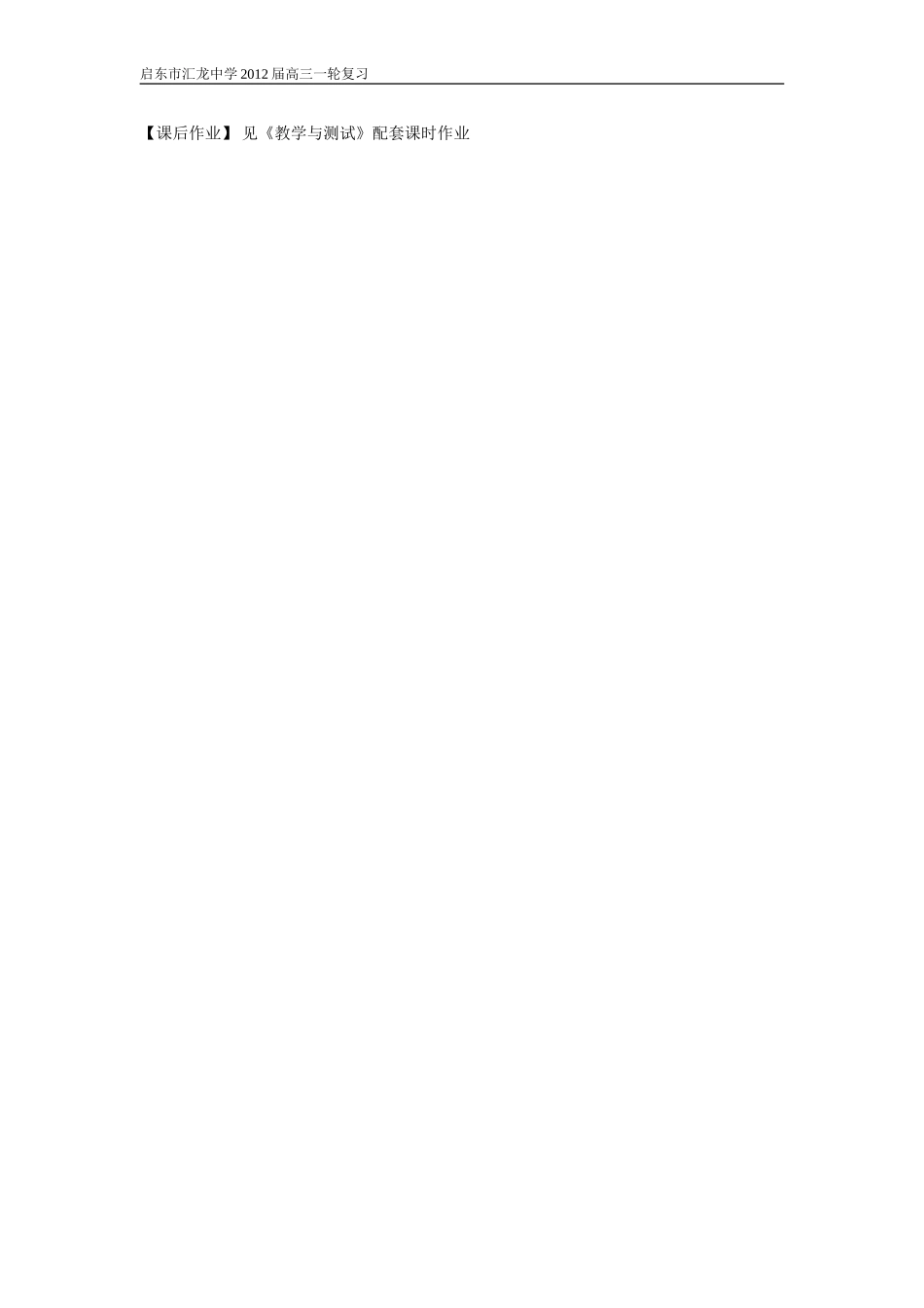 第27课时三角函数的图像与性质（3）_第3页