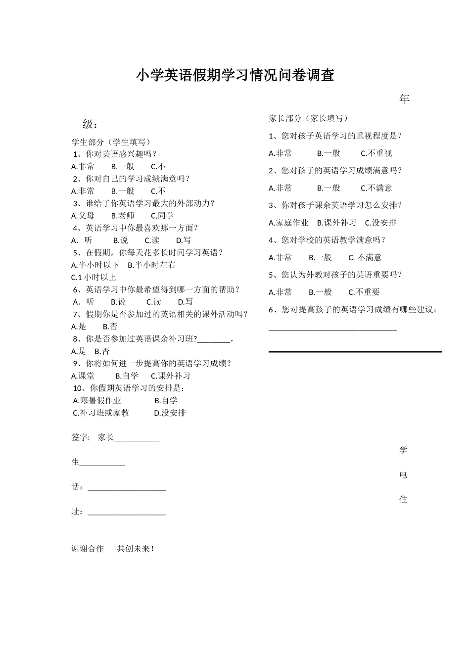 小学英语假期学习问卷调查表_第1页