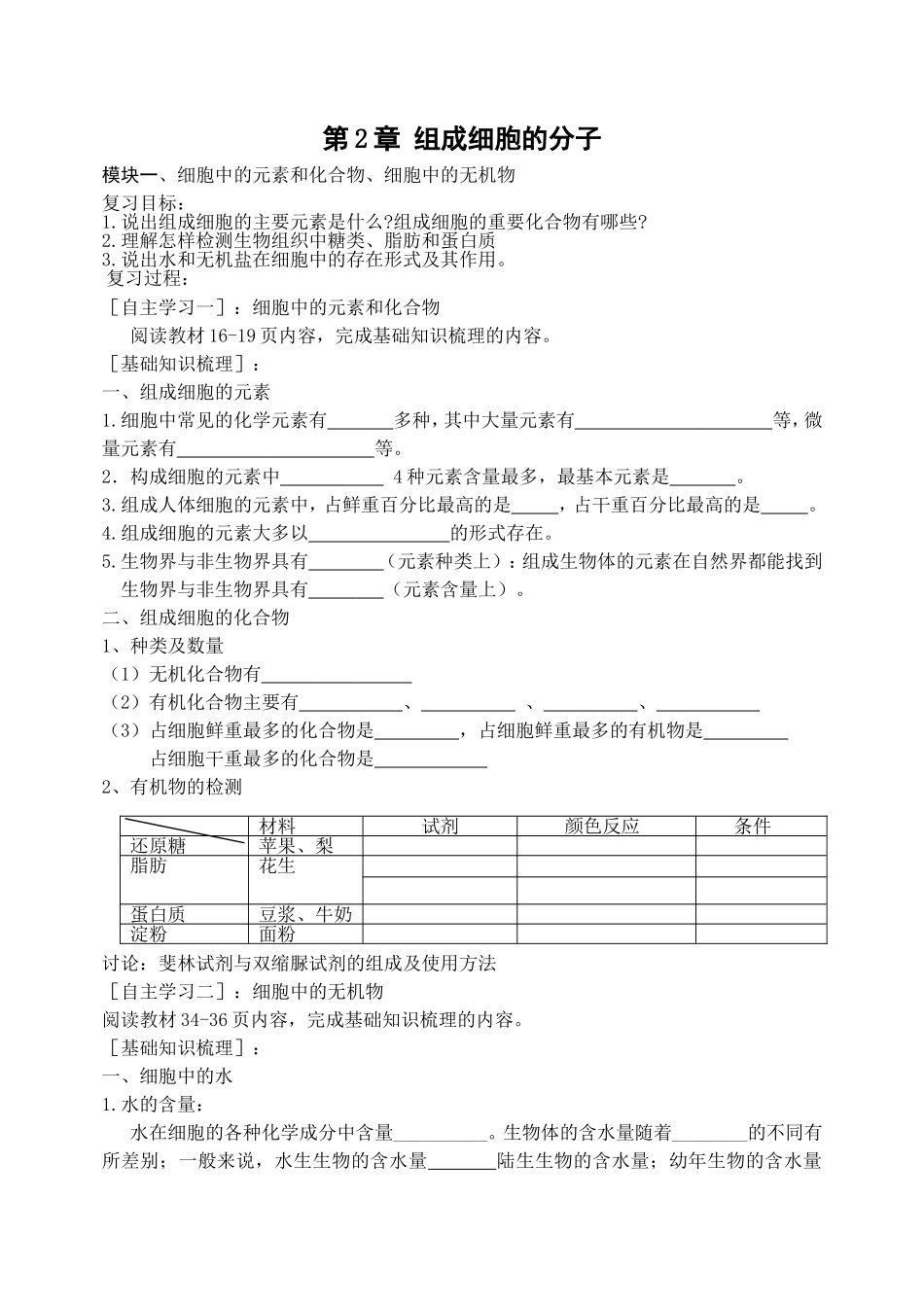 第1节、第5节元素、化合物、无机物_第1页