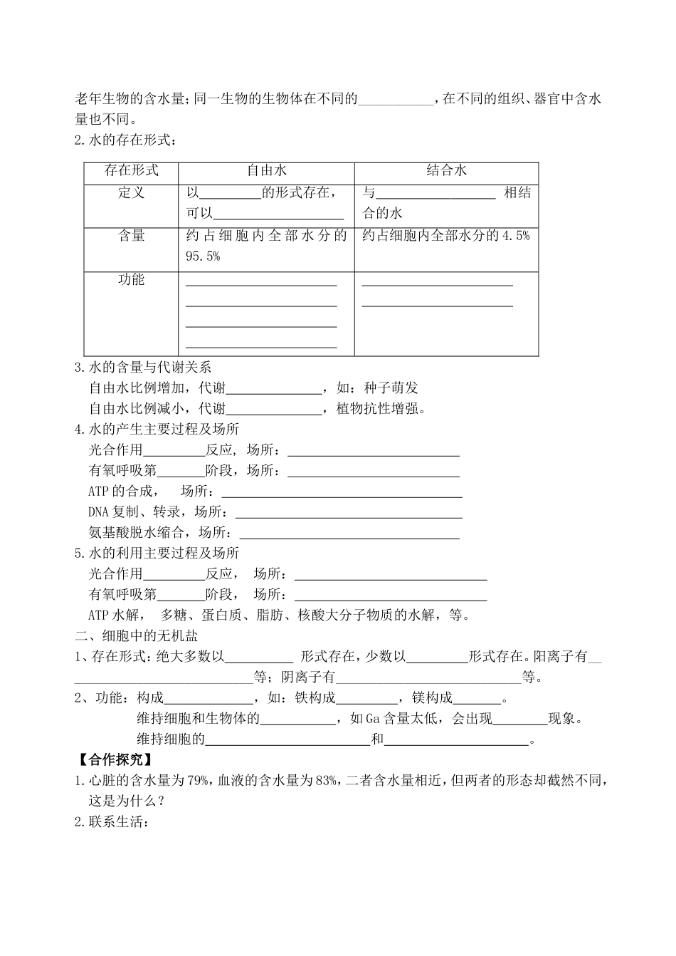 第1节、第5节元素、化合物、无机物_第2页