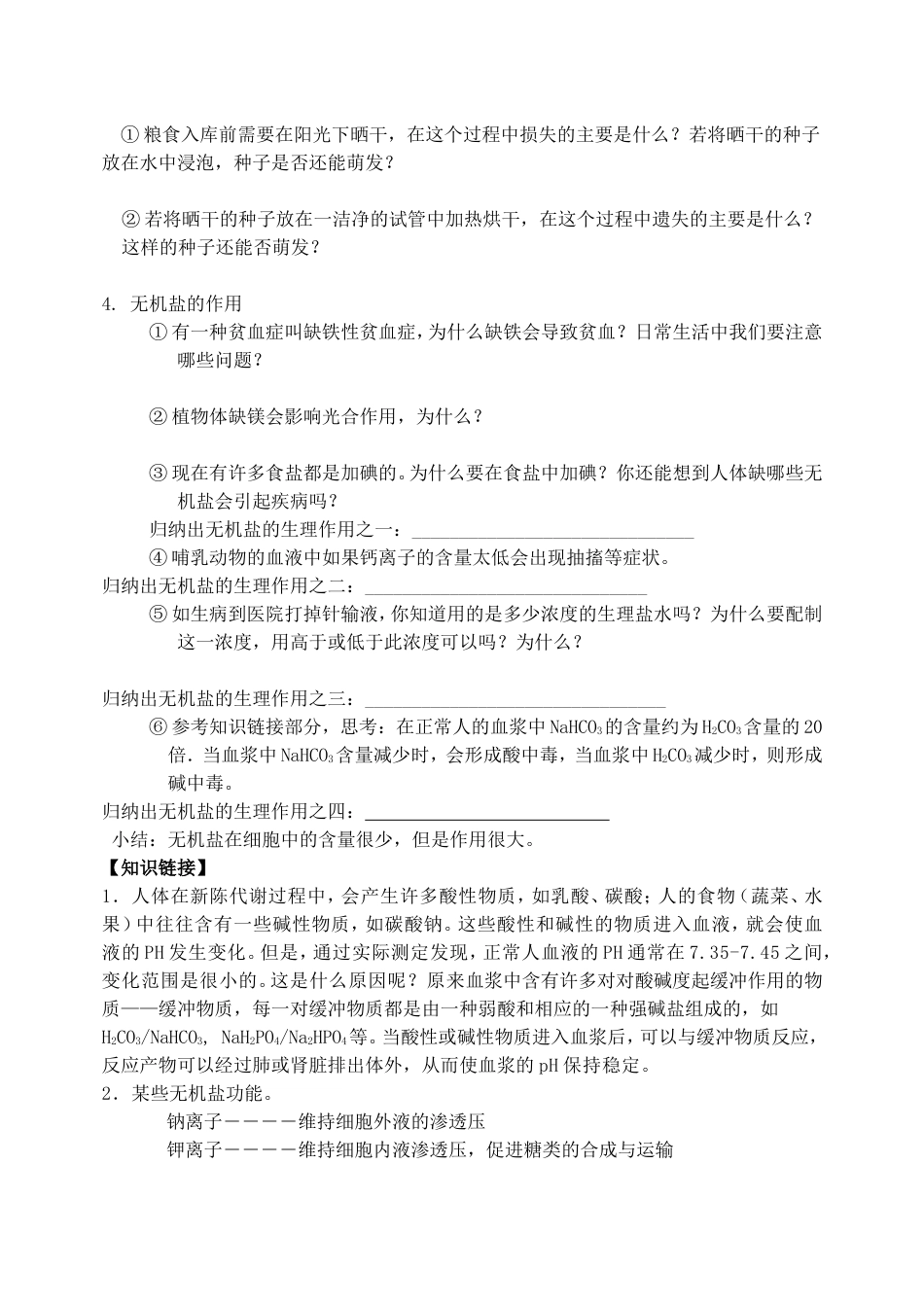 第1节、第5节元素、化合物、无机物_第3页