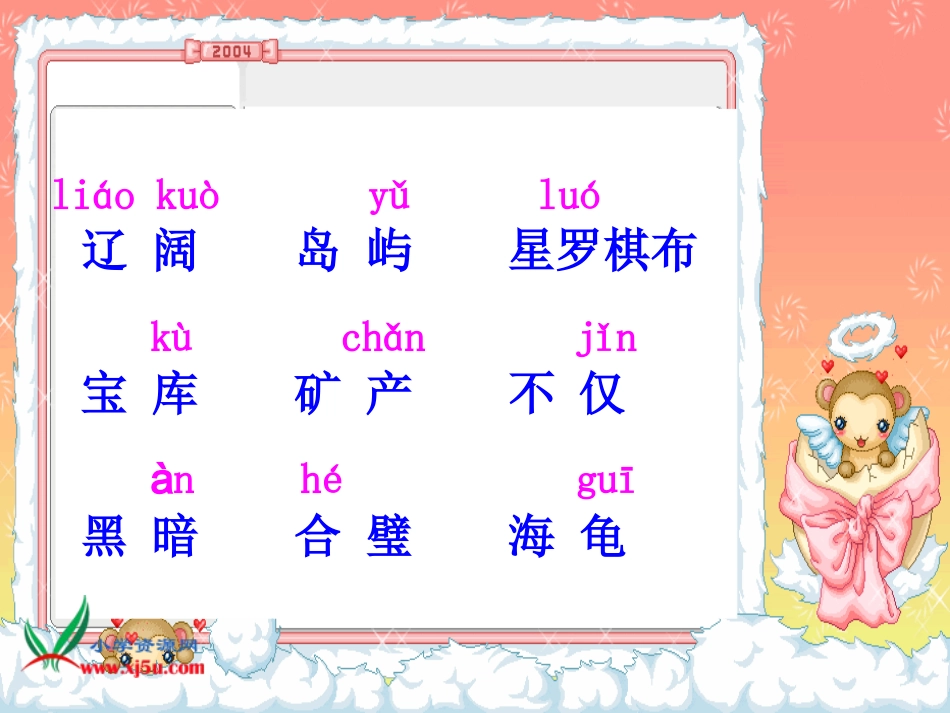 (苏教版)三年级语文下册课件_美丽的南沙群岛_2_第3页