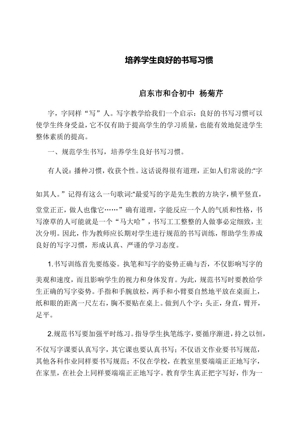 培养学生良好的书写习惯_第1页