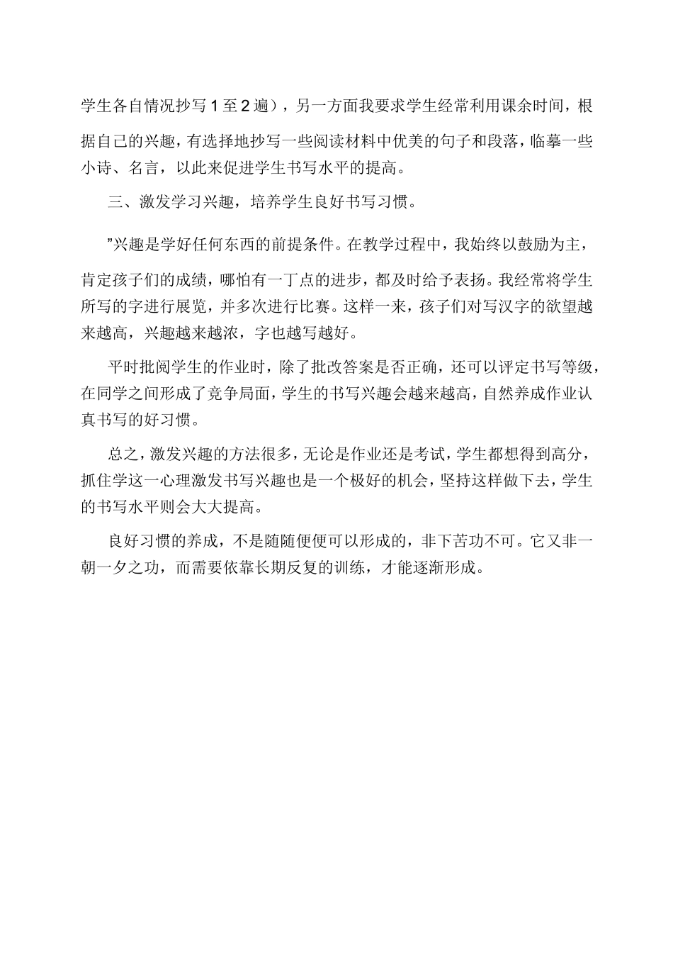 培养学生良好的书写习惯_第3页