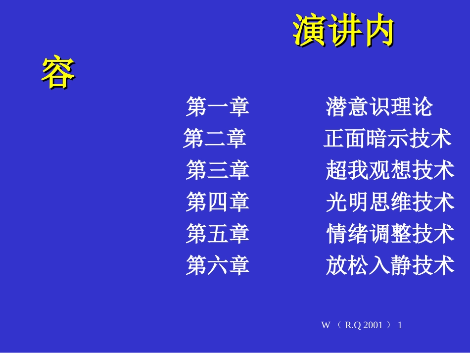 人才潜能开发_第2页
