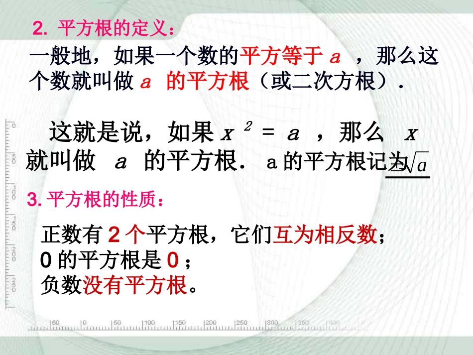 人教版七年级数学课件实数_第3页