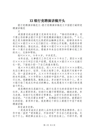 XX银行竞聘演讲范文开头
