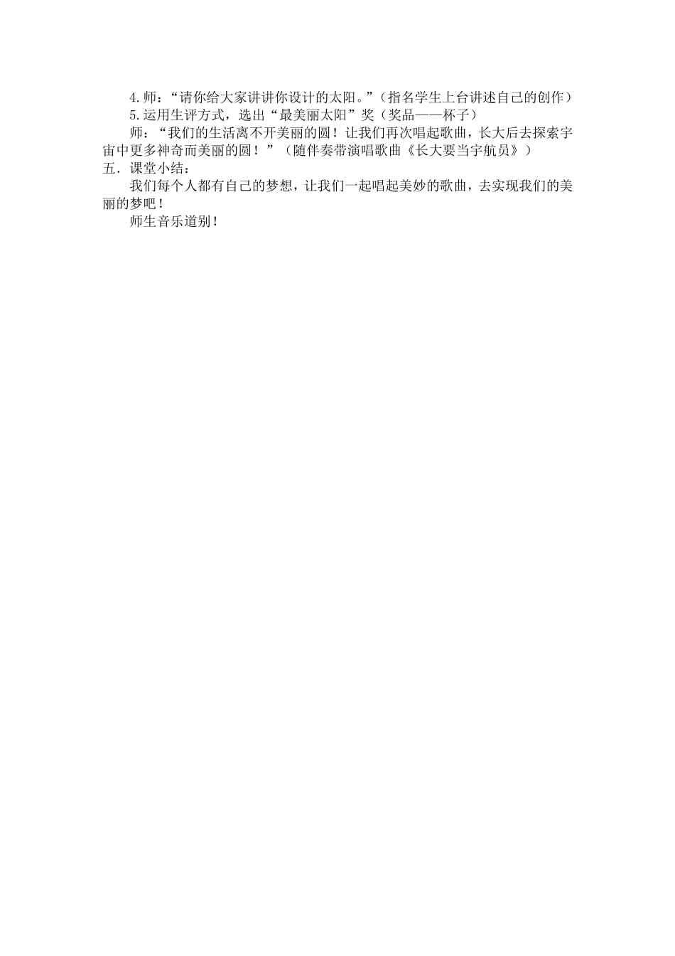 《16、长大要当宇航员》教学设计_第2页