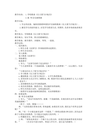 《16、长大要当宇航员》教学设计