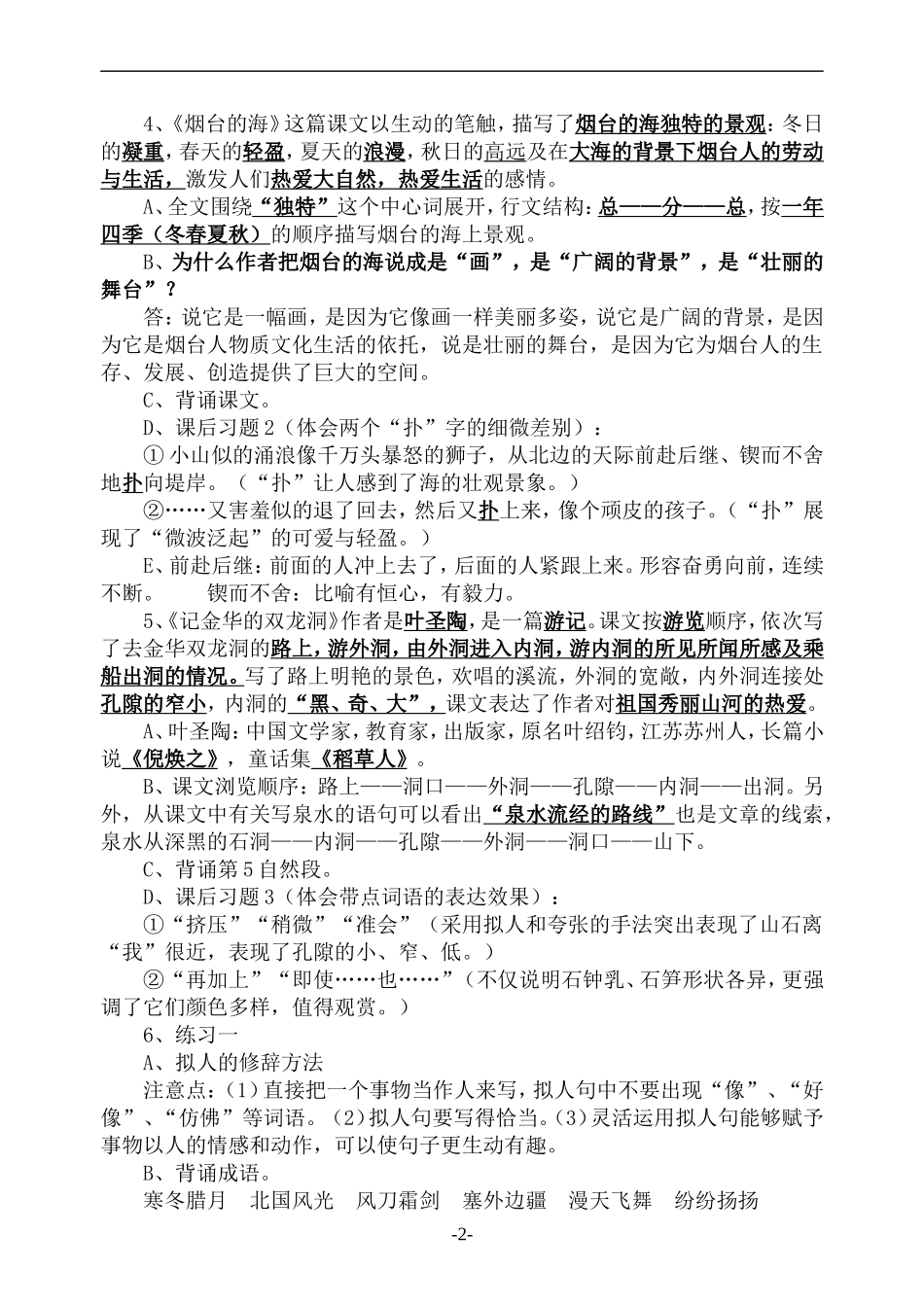 六(下)语文课文内容复习要点_第2页