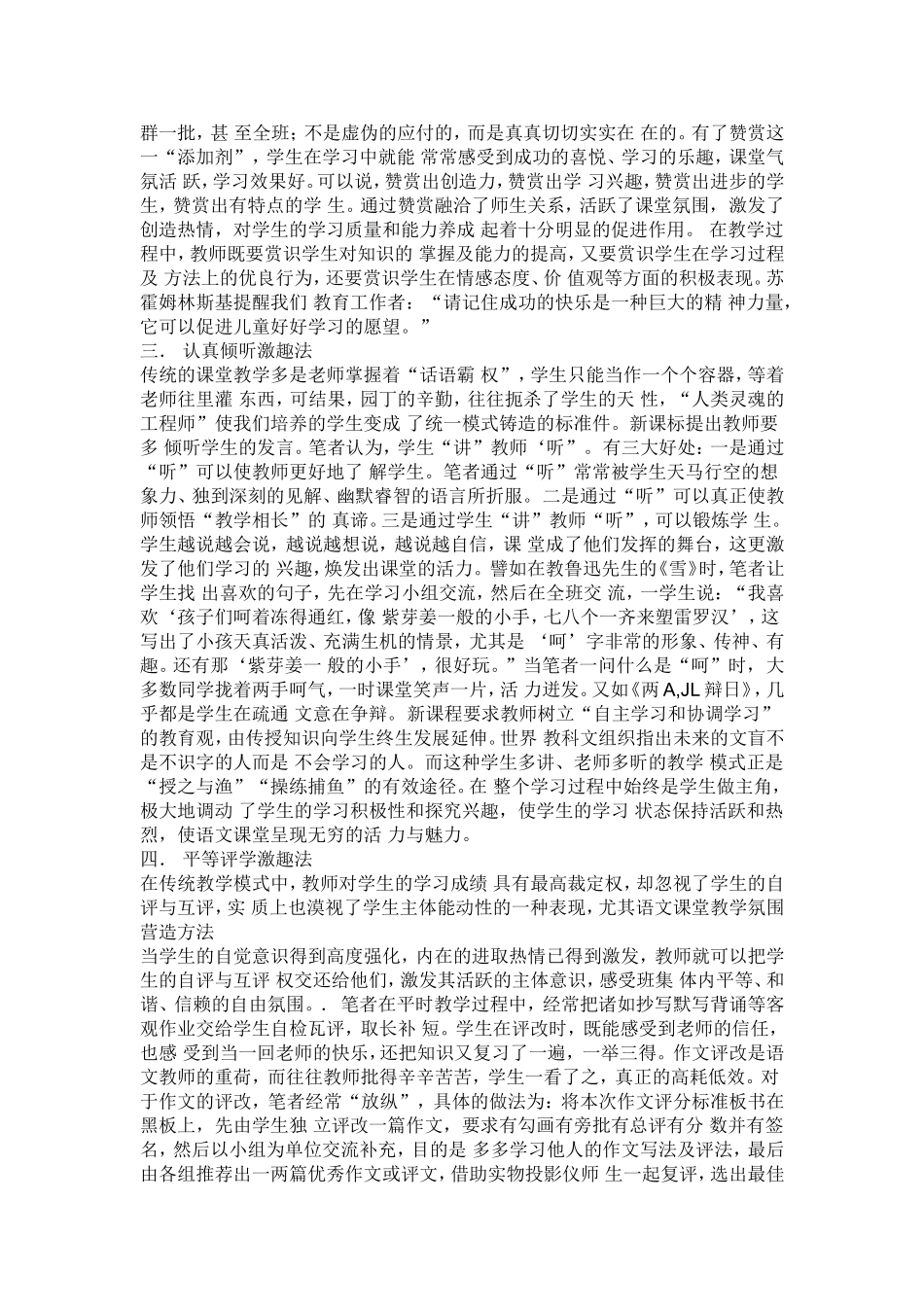 浅谈如何创造良好的的语文学习氛围_第2页