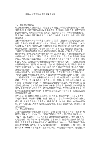 浅谈如何创造良好的的语文学习氛围