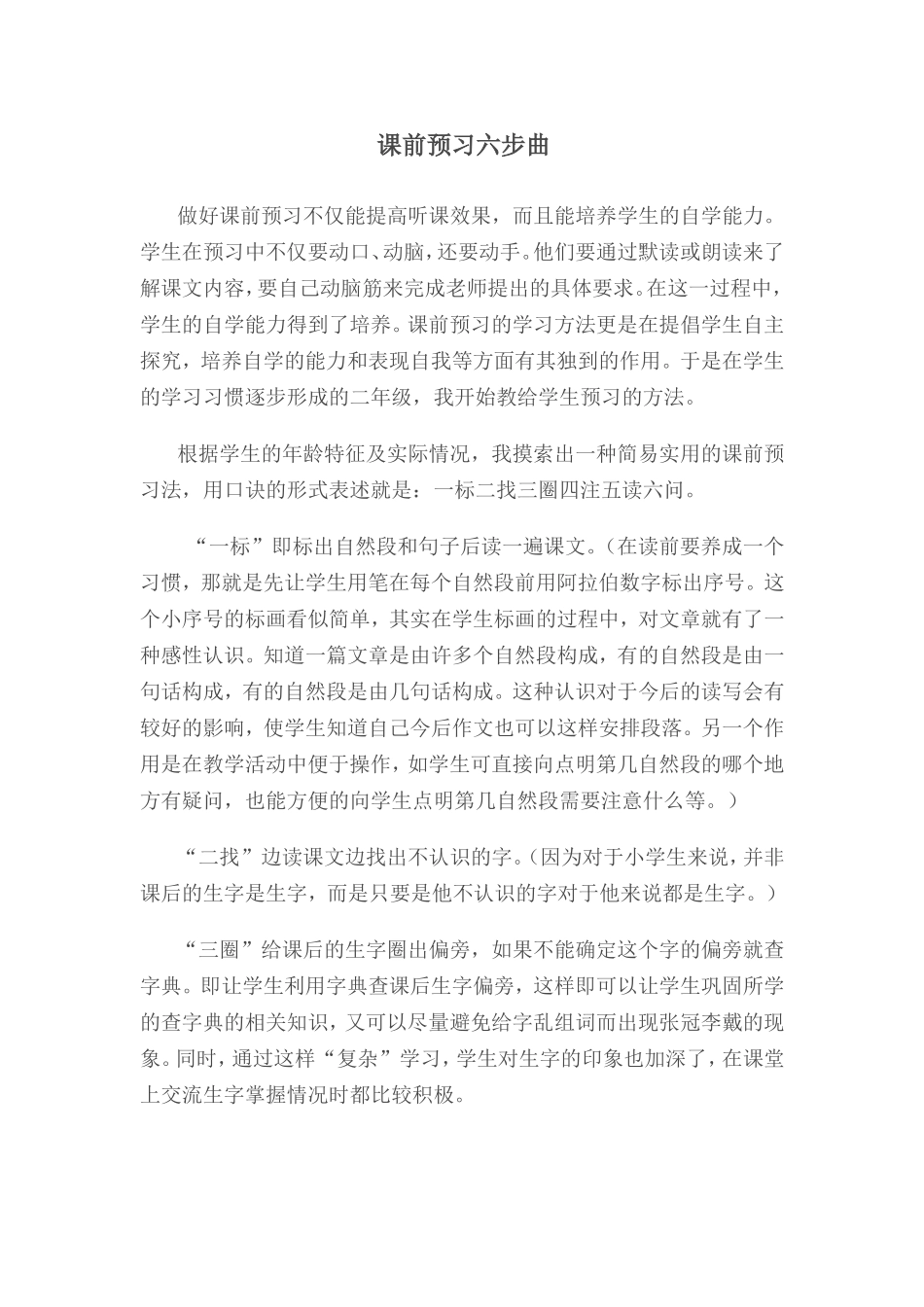 我的课前预习六步曲_第1页