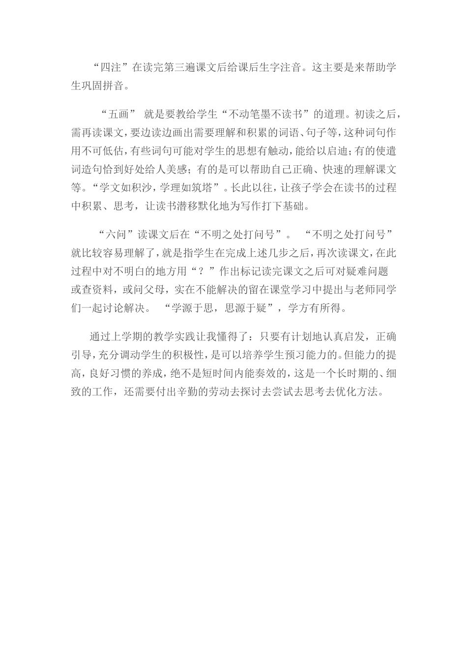 我的课前预习六步曲_第2页