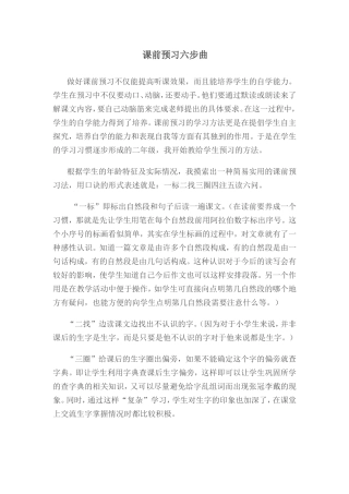 我的课前预习六步曲