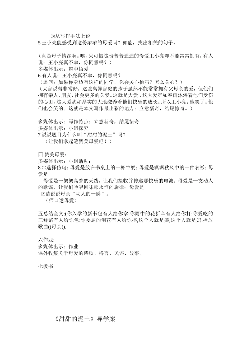 甜甜的泥土教学设计 (2)_第2页