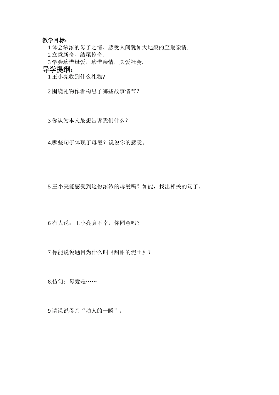 甜甜的泥土教学设计 (2)_第3页