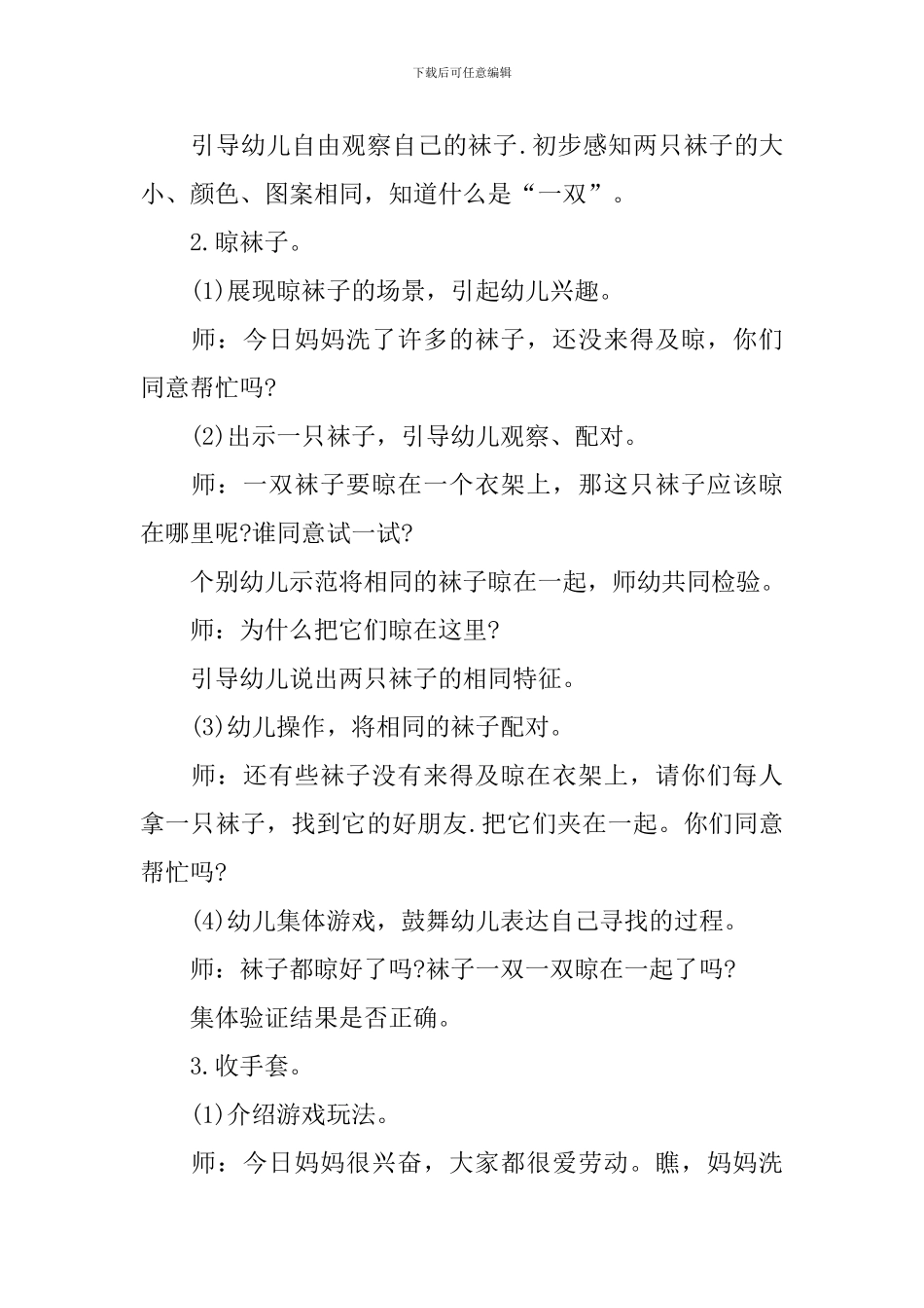 幼儿园小班数学教案《小帮手》_第2页