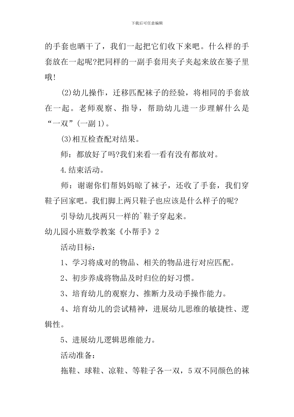 幼儿园小班数学教案《小帮手》_第3页