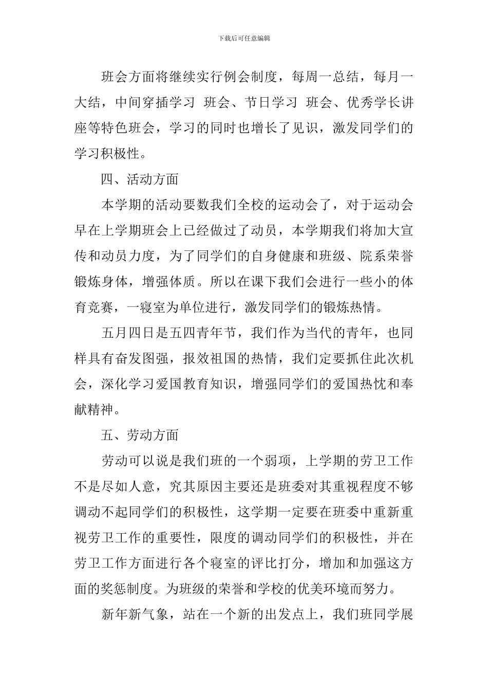 大学班务工作计划怎么写_第3页