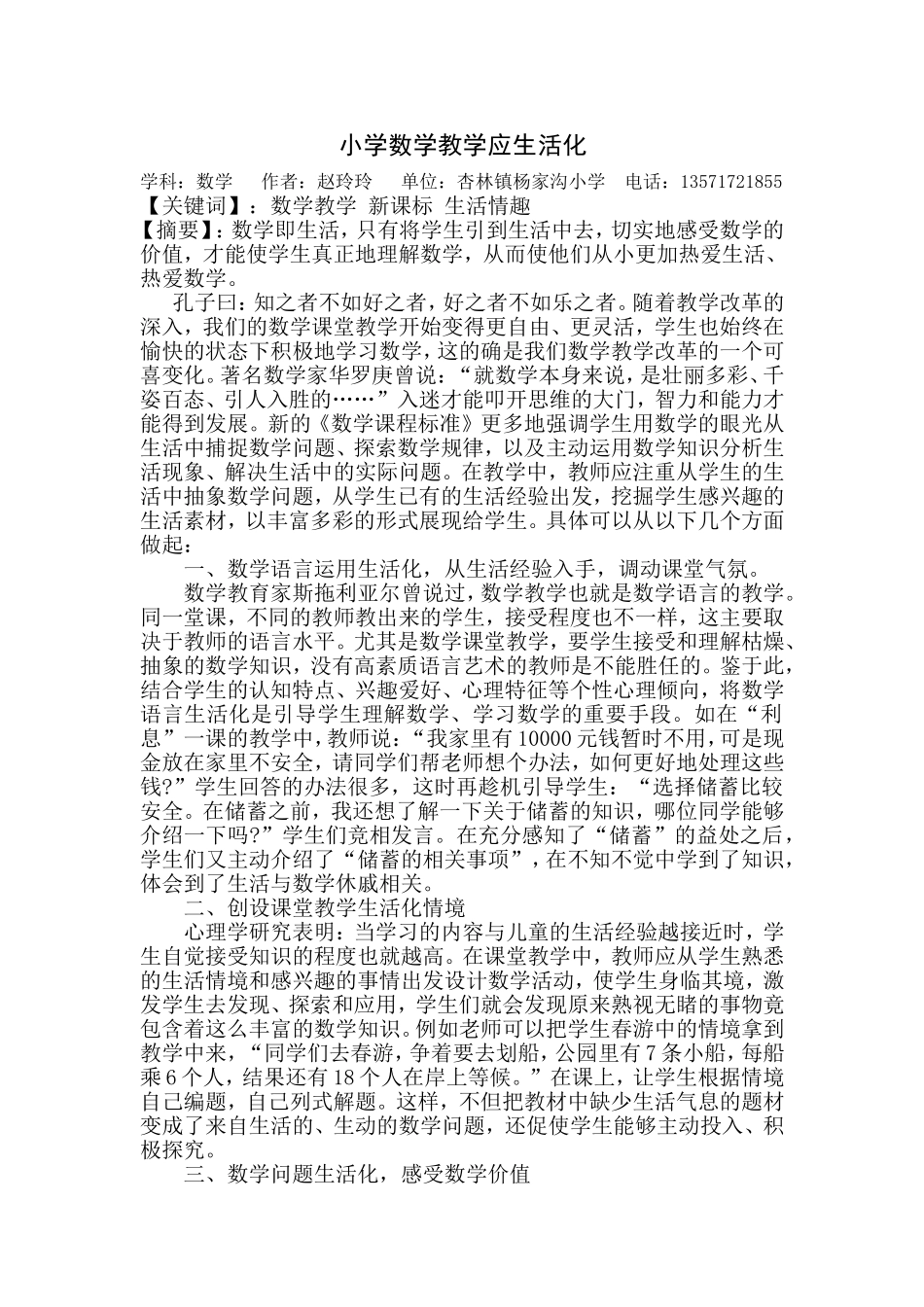 小学数学教学应生活化_第1页