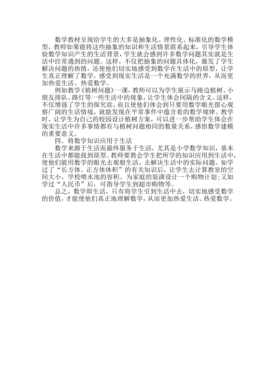 小学数学教学应生活化_第2页