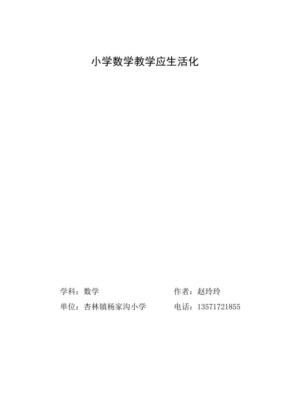 小学数学教学应生活化_第3页