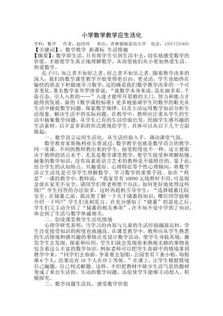 小学数学教学应生活化