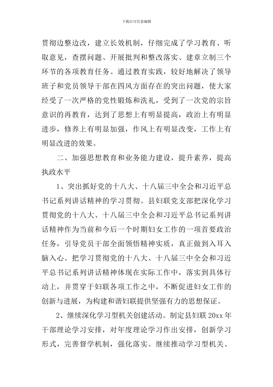 2018年县妇联党建工作总结_第2页