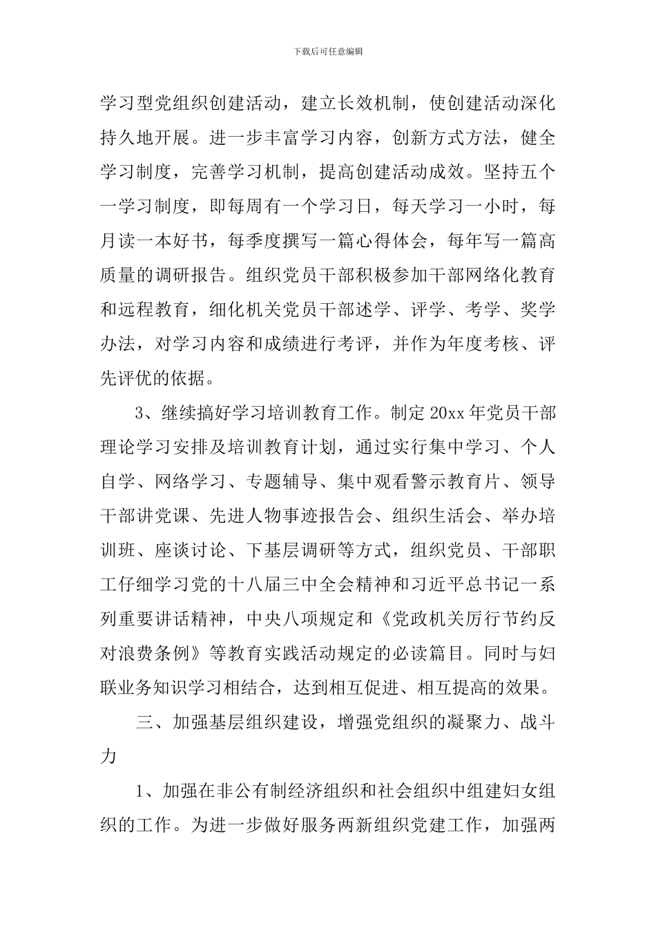 2018年县妇联党建工作总结_第3页