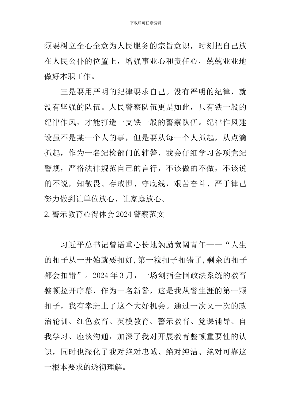 警示教育心得体会2024警察范文_第2页