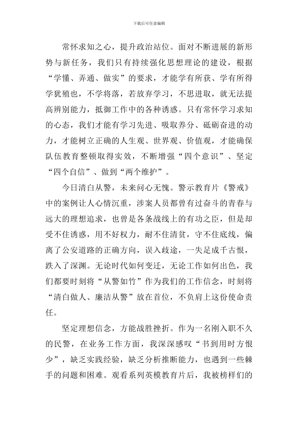 警示教育心得体会2024警察范文_第3页