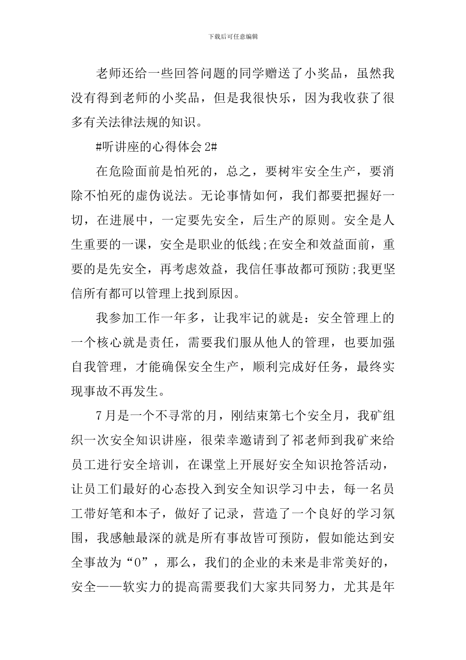 个人听讲座的心得体会900字_第2页