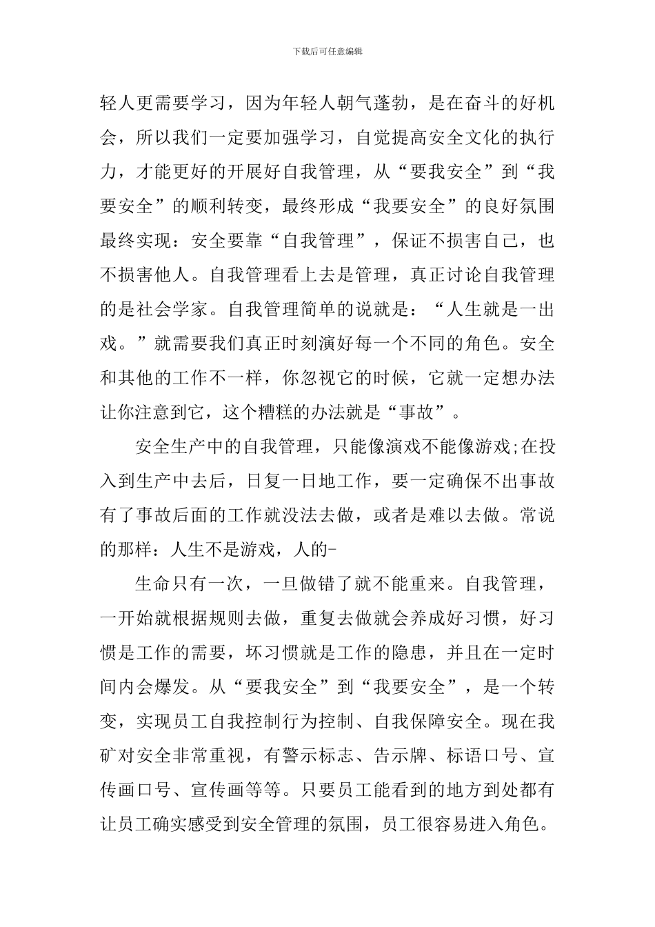 个人听讲座的心得体会900字_第3页