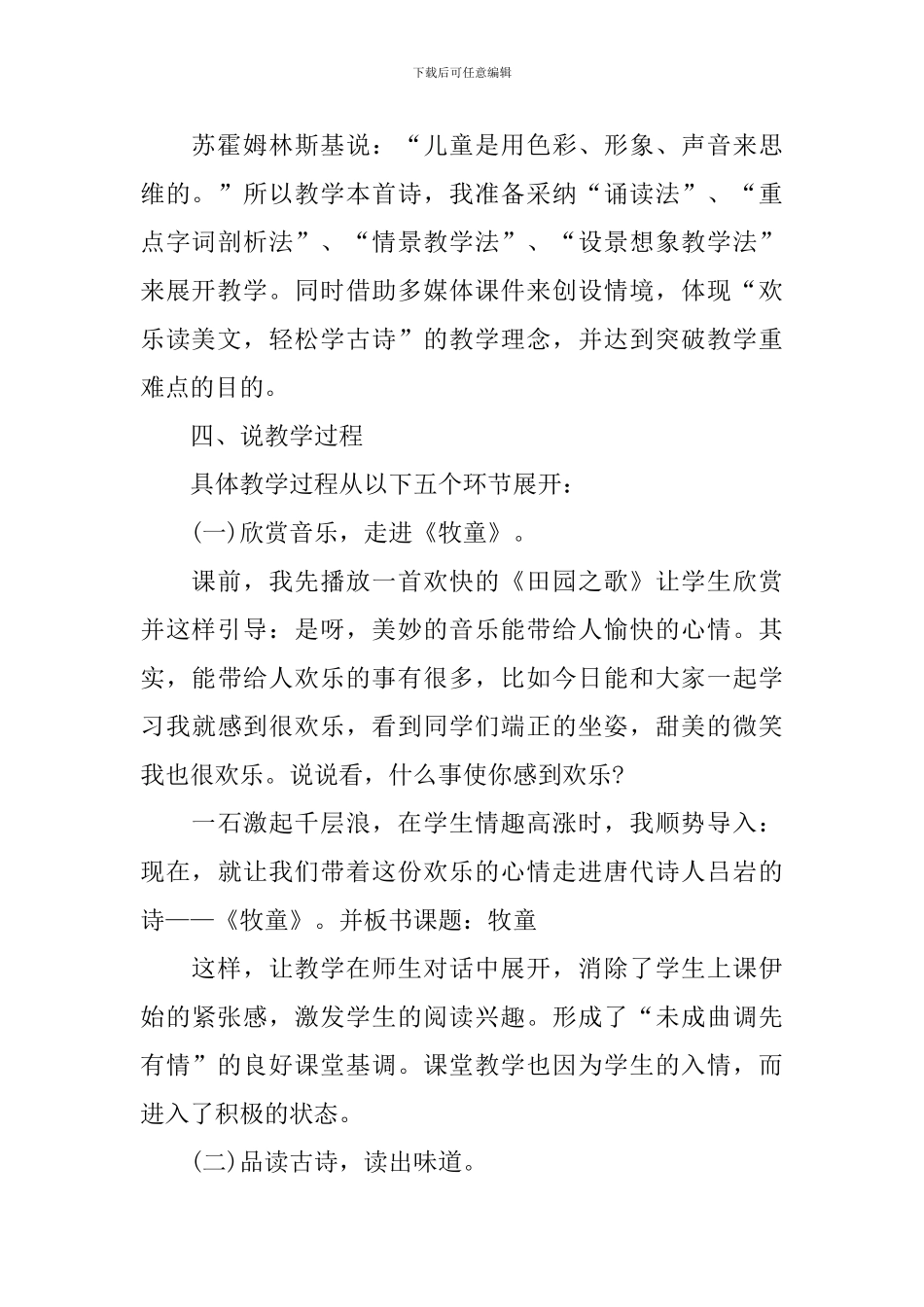 部编版新教材五年级语文下册第9课古诗三首说课稿范文_第3页