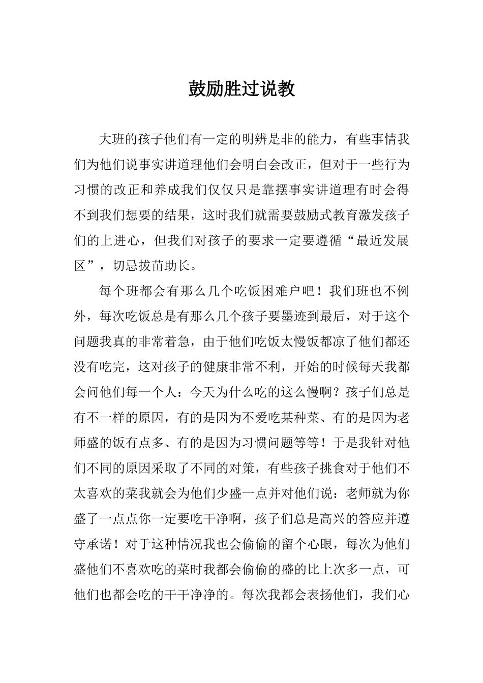 教育随笔鼓励胜过说教_第1页