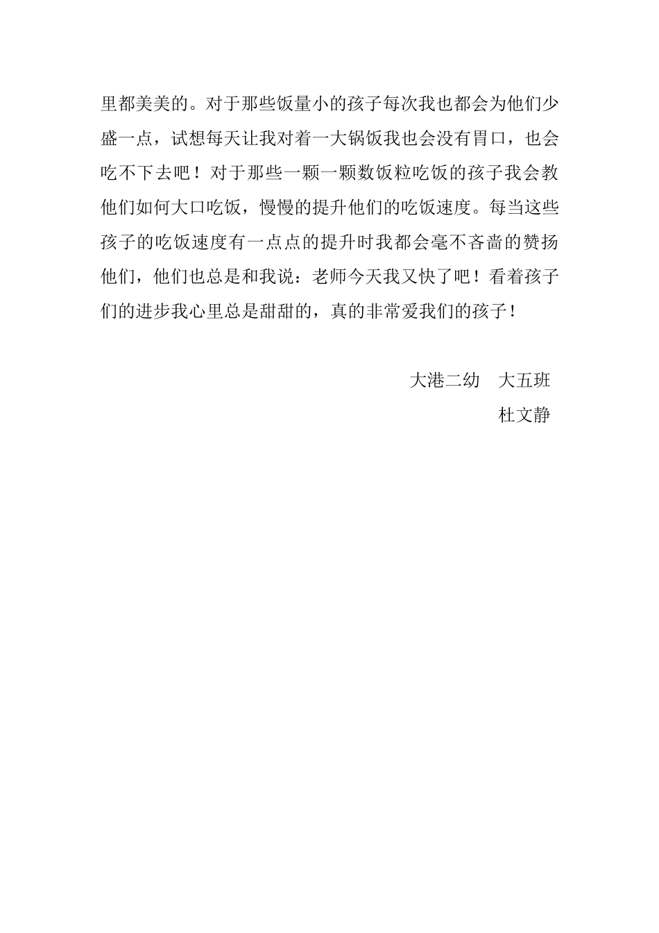 教育随笔鼓励胜过说教_第2页