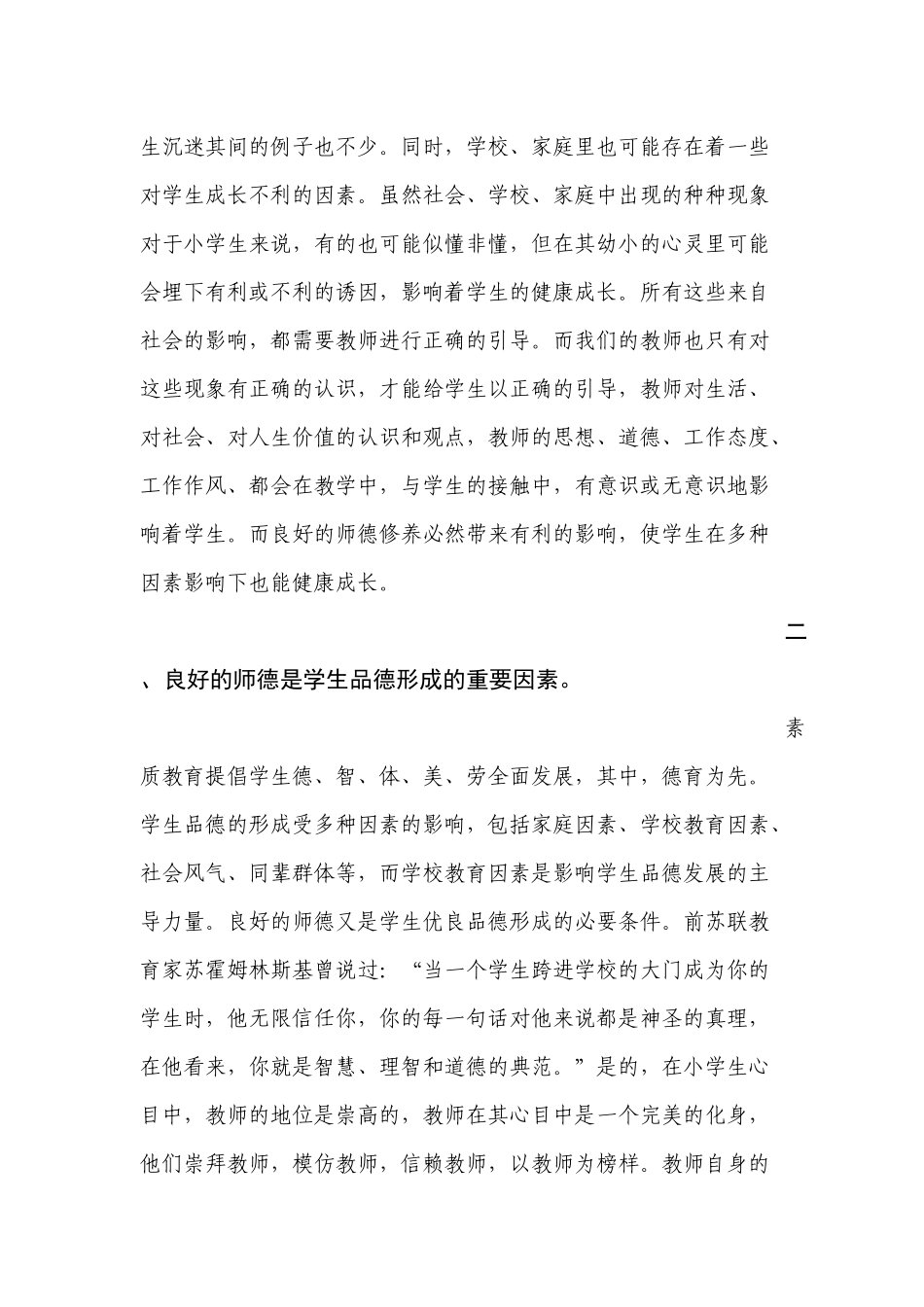 加强师德修养，促进校园和谐_第2页
